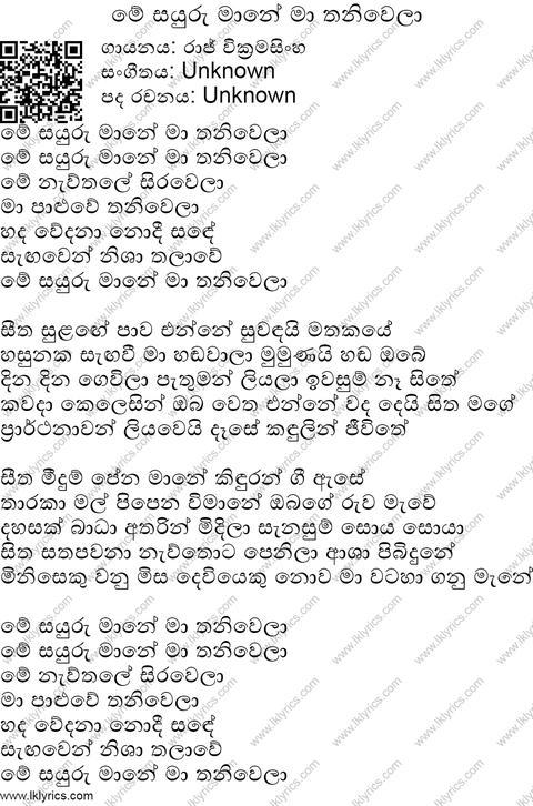 Me Sayuru Mane Ma Thaniwela Lyrics